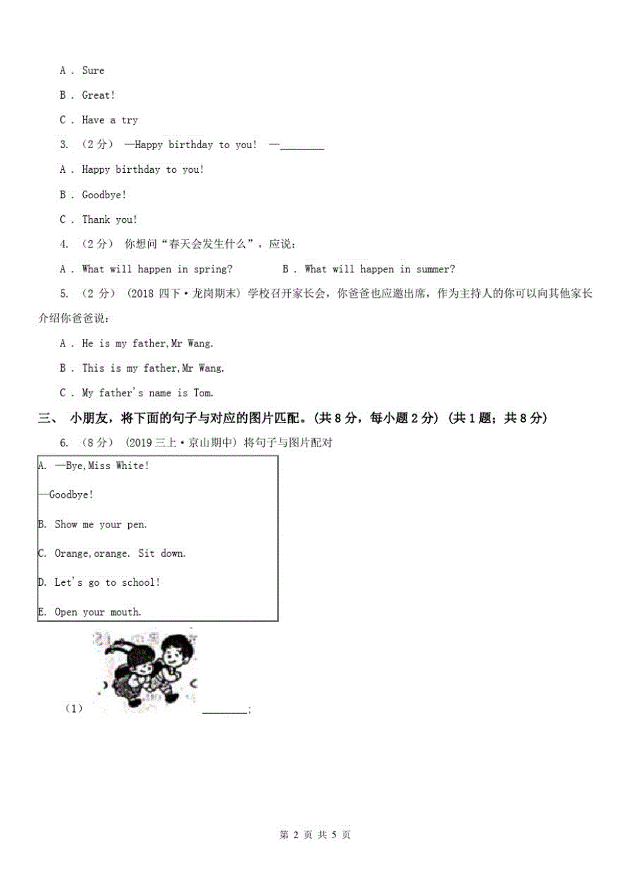 吉林省白山市二年级上学期英语期中测试_第2页