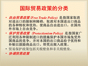 国际贸易第三讲国际贸易政策
