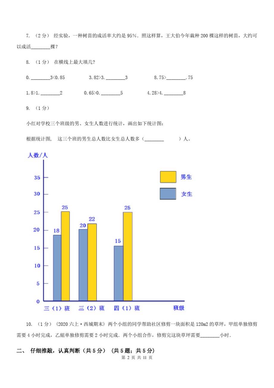 湖南省衡阳市2020年六年级上学期数学期末试卷D卷_第2页