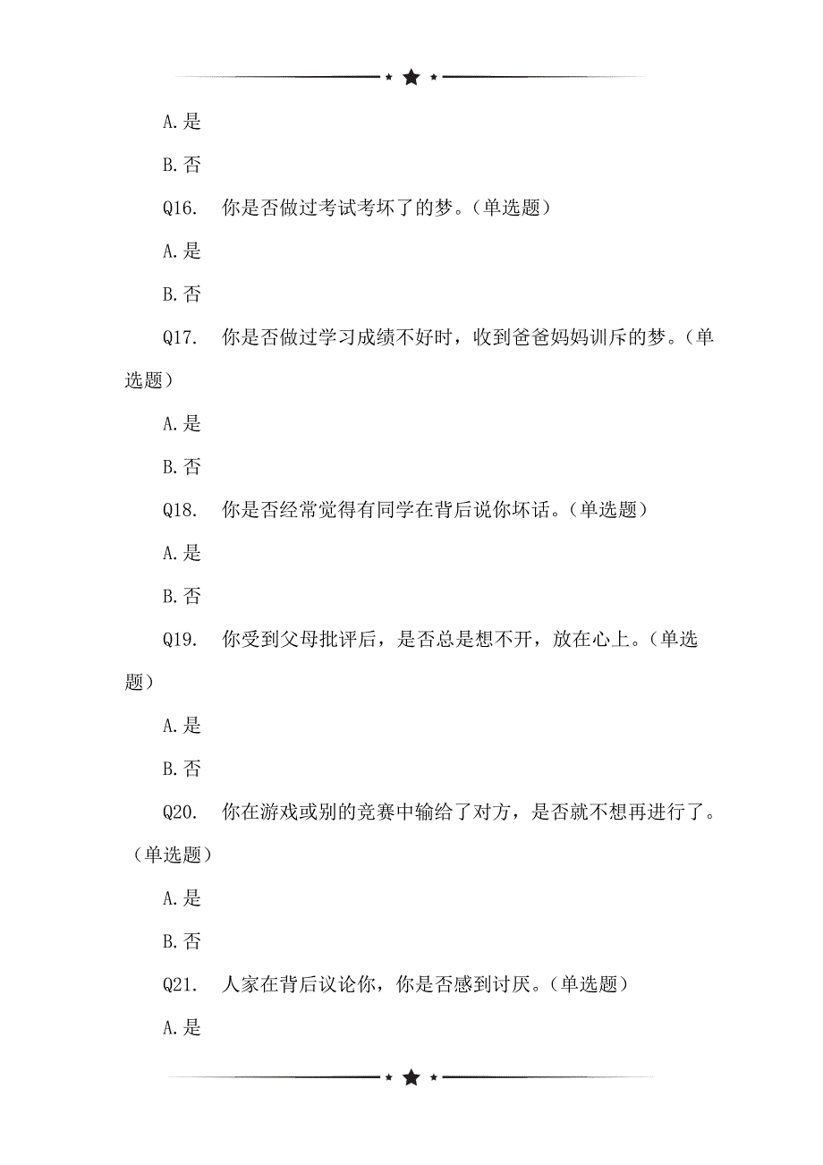 小学生心理素质情况的问卷_第3页