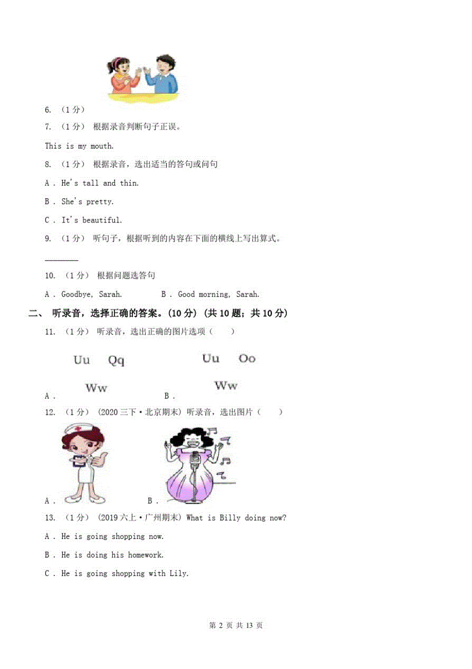 承德市2020年(春秋版)小学英语六年级上册期末统考卷(无听力音频)A卷(模拟)_第2页