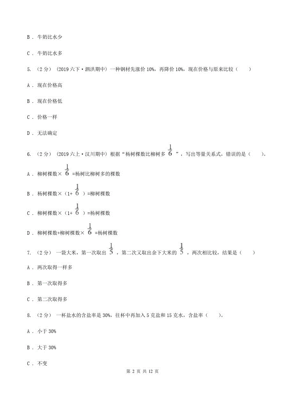 青海省果洛藏族自治州六年级上学期数学期末考试试卷_第2页