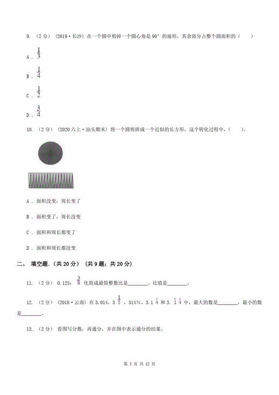 青海省果洛藏族自治州六年级上学期数学期末考试试卷_第3页