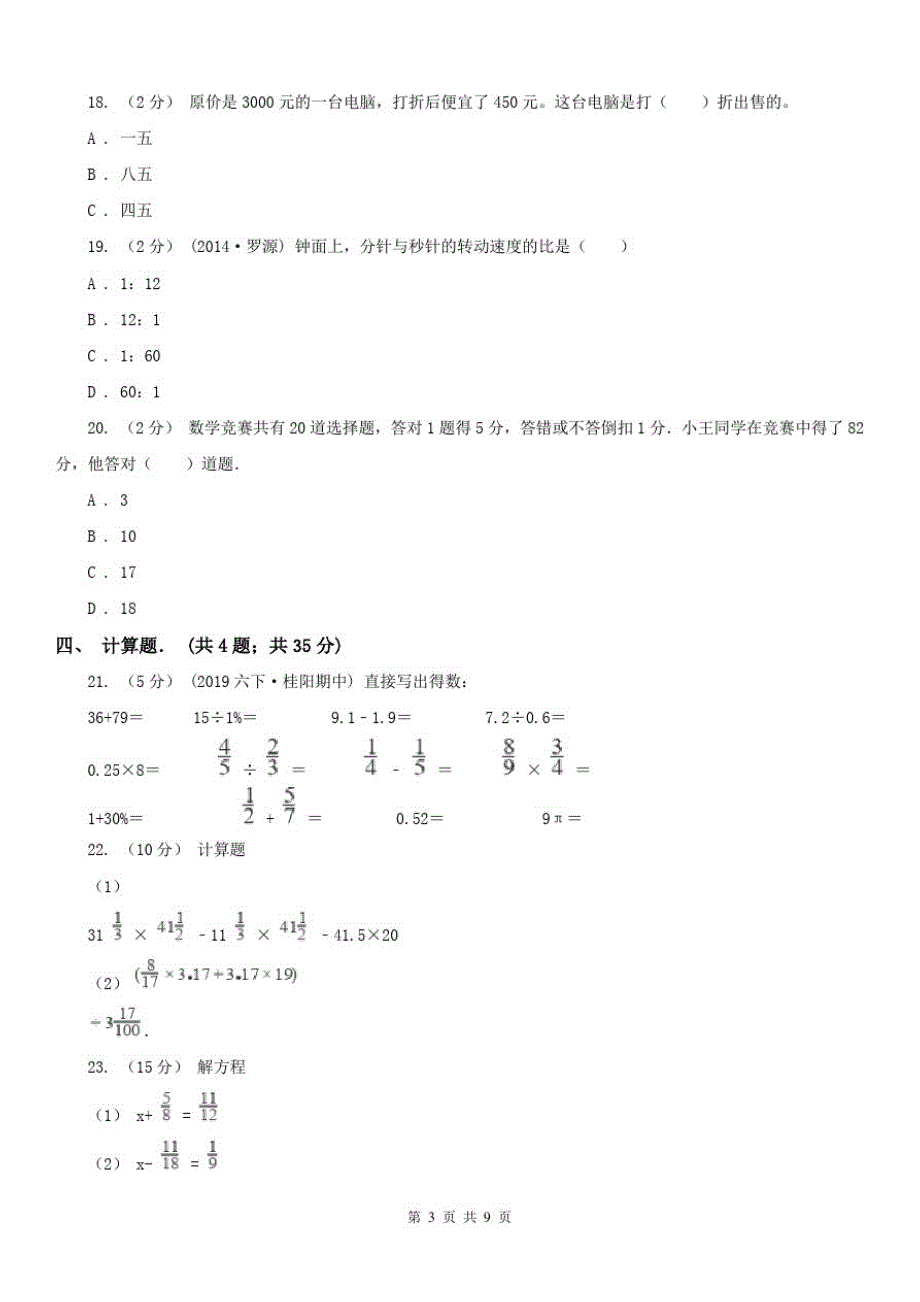 辽宁省2020年六年级上学期期末数学试卷(97)_第2页