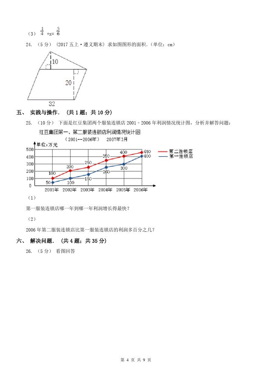 辽宁省2020年六年级上学期期末数学试卷(97)_第3页