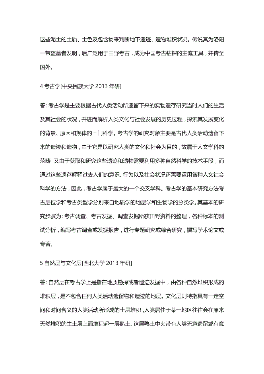 [全]考古学及博物馆学考研真题详解_第2页