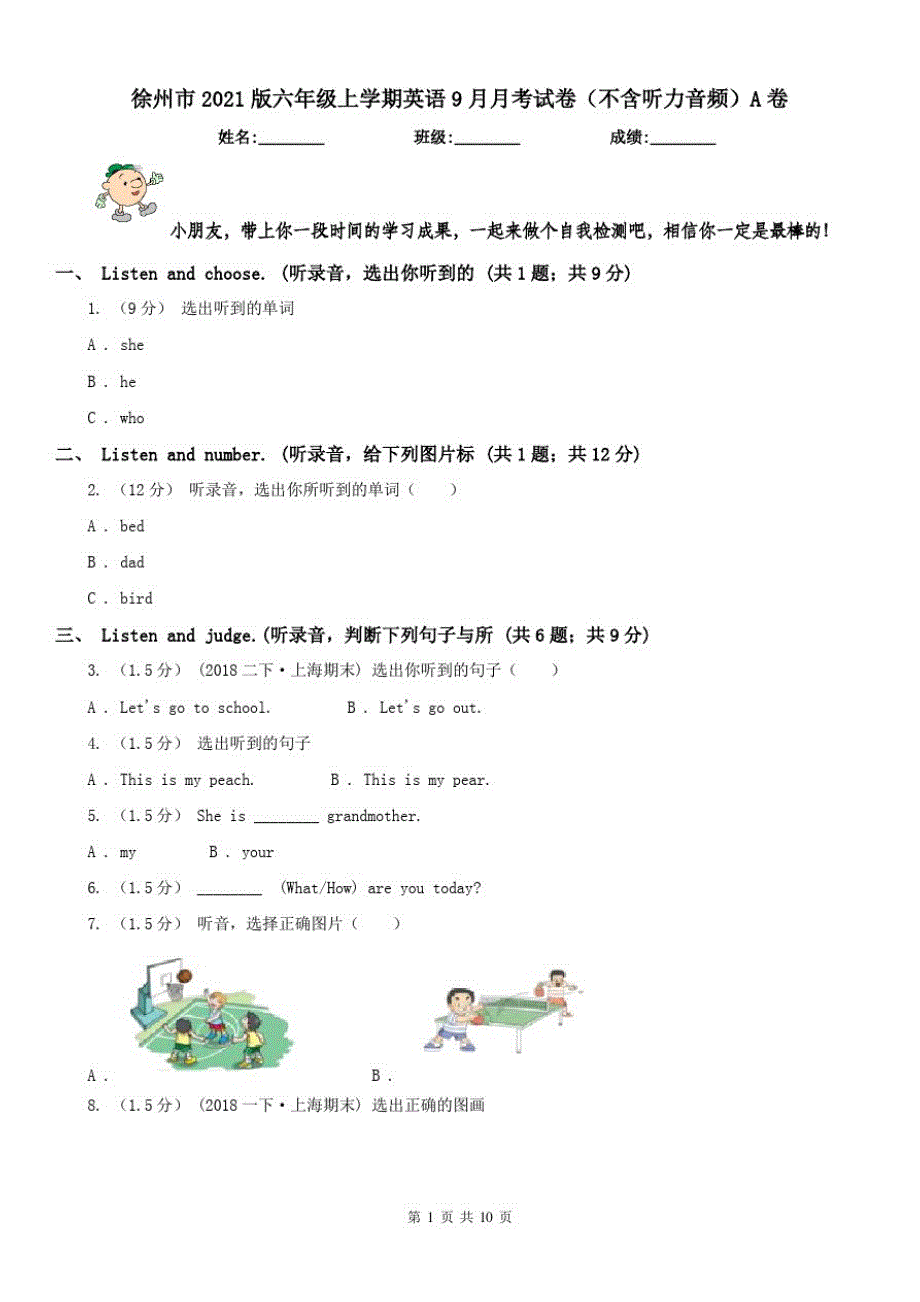 徐州市2021版六年级上学期英语9月月考试卷(不含听力音频)A卷_第1页