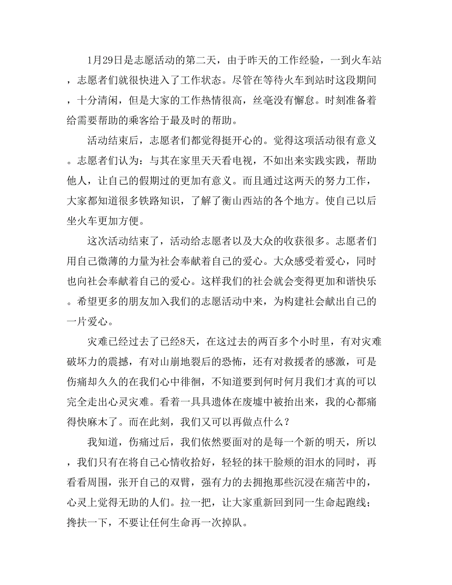 2021志愿者的社会实践报告4篇_第2页