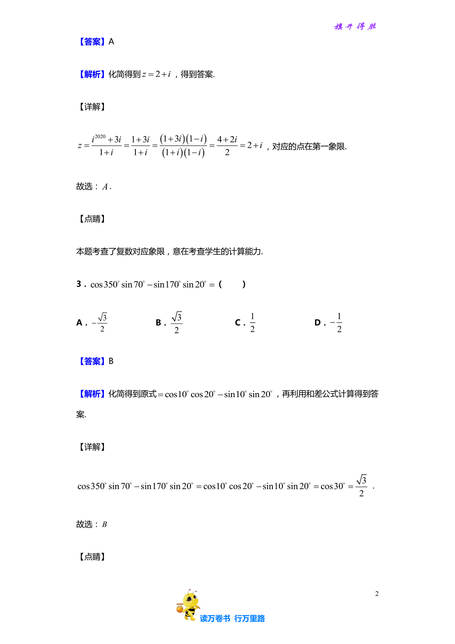 2020届 五省 优创名校高三（全国Ⅰ卷）第四次联考数学（文）试题（解析版）_第2页