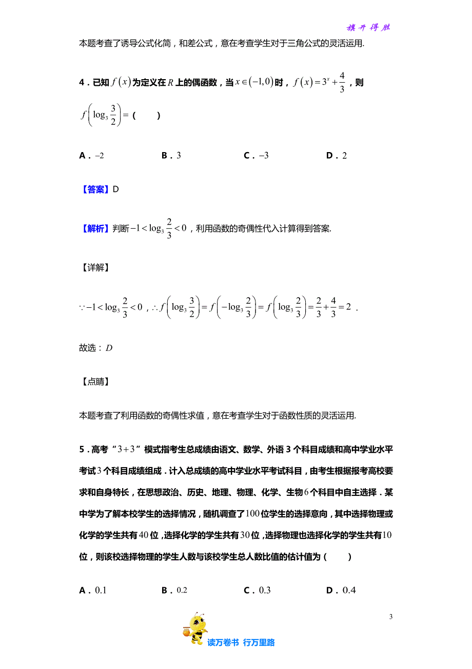 2020届 五省 优创名校高三（全国Ⅰ卷）第四次联考数学（文）试题（解析版）_第3页