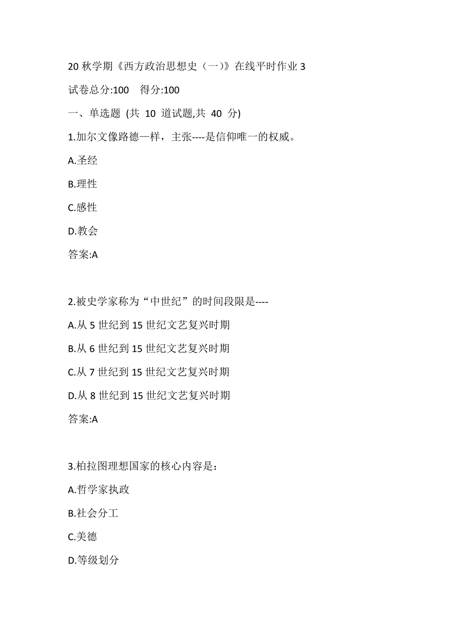 20秋学期《西方政治（一）》在线平时作业3_第1页