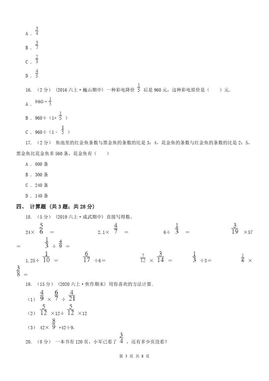 辽宁省2020年六年级上册数学期中模拟卷B卷_第3页