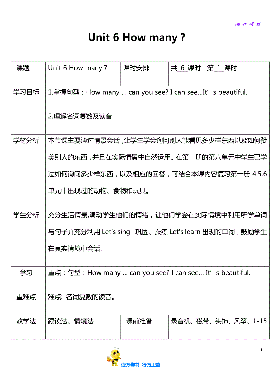 人教PEP小学英语精品课件：Unit 6教案（二）_第1页