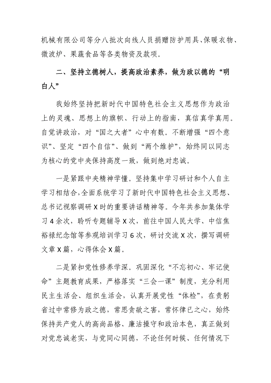 3篇2020-2021年宣传部长述职述廉述学述法自评总结报告_第4页