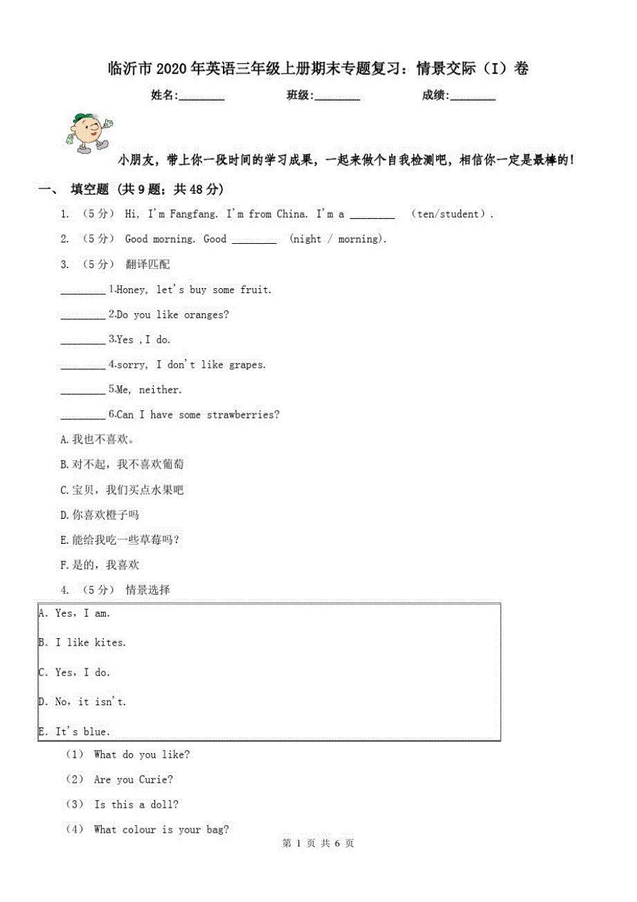 临沂市2020年英语三年级上册期末专题复习：情景交际(I)卷_第1页