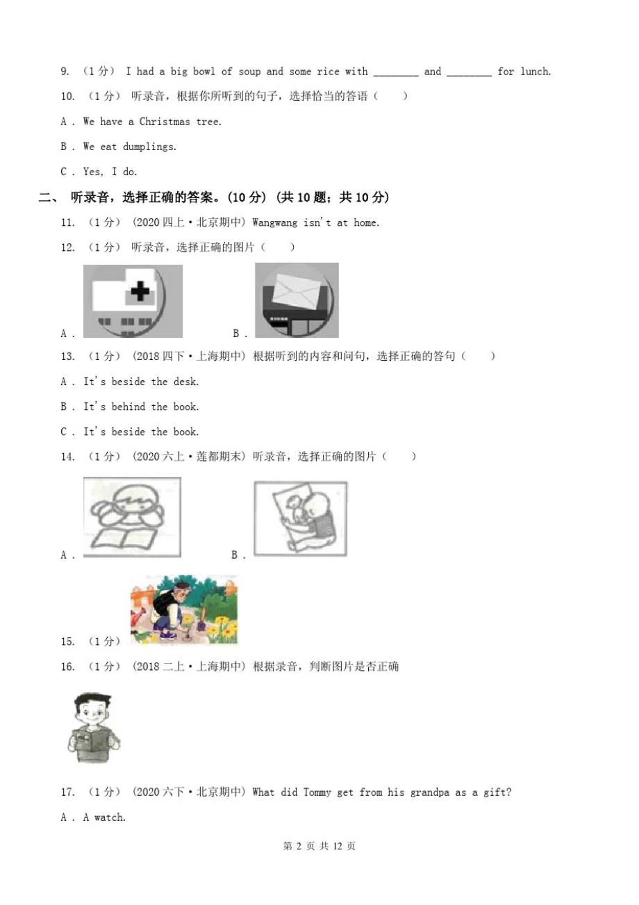 文山壮族苗族自治州英语六年级上册期末统考卷(无听力音频)_第2页