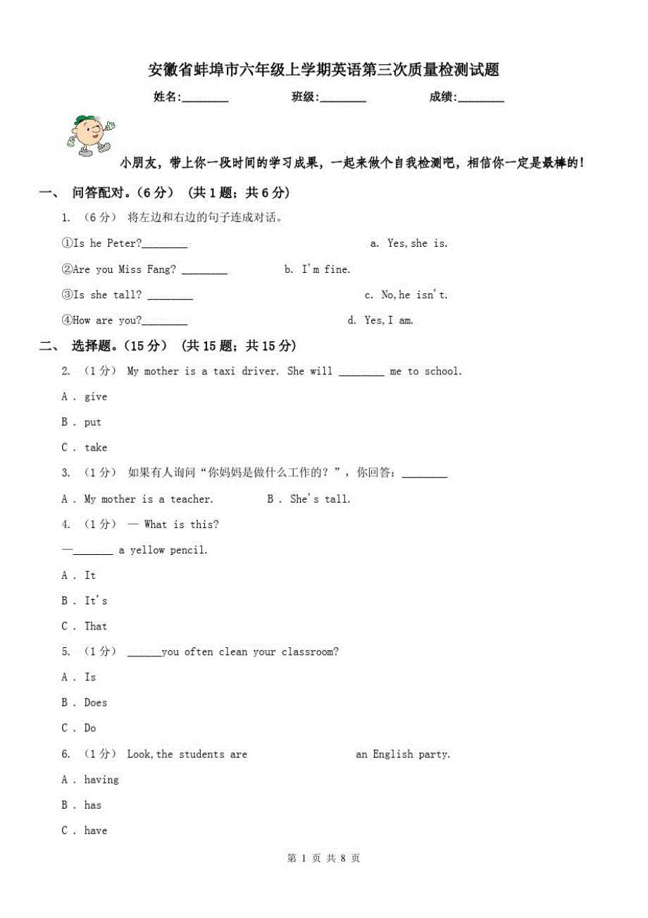 安徽省蚌埠市六年级上学期英语第三次质量检测试题_第1页