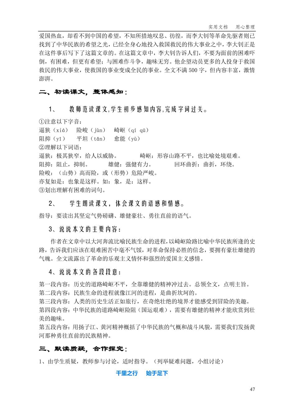 部编新人教七年级下册语文8艰难的国运与雄健的国民优质课教案_第2页