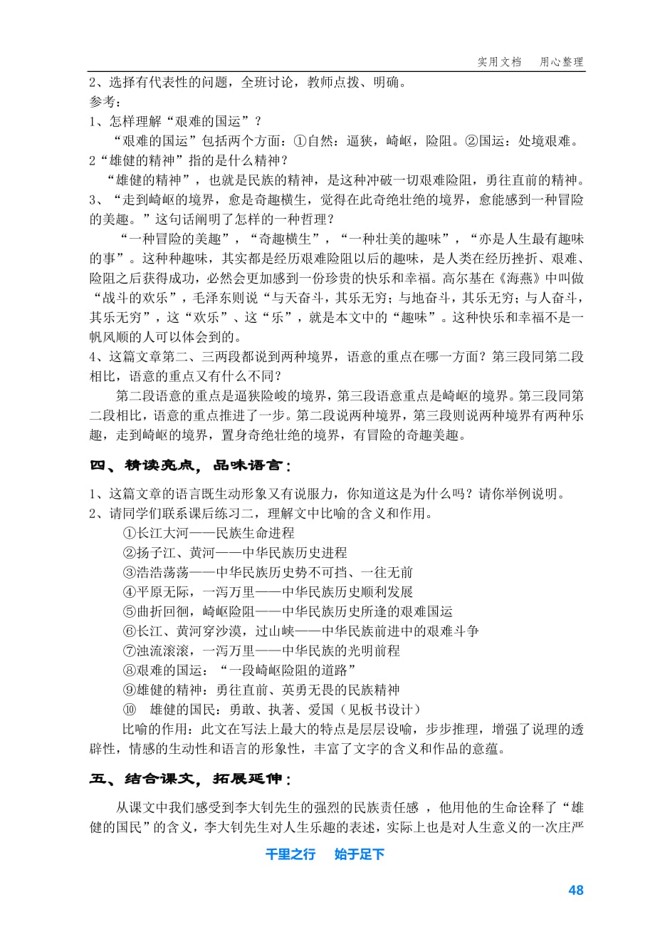 部编新人教七年级下册语文8艰难的国运与雄健的国民优质课教案_第3页