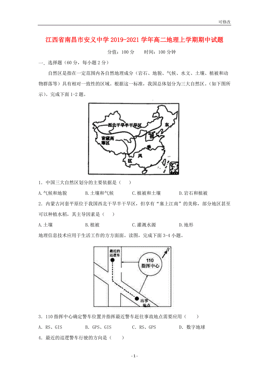 江西省2021学年高二地理上学期期中试题_第1页