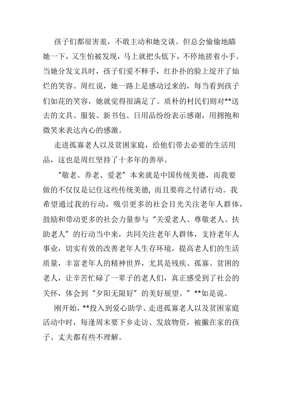 驻村扶贫故事纪实范文五篇（民进）_第3页