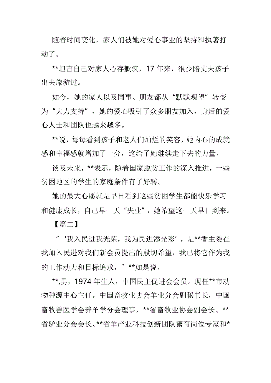 驻村扶贫故事纪实范文五篇（民进）_第4页