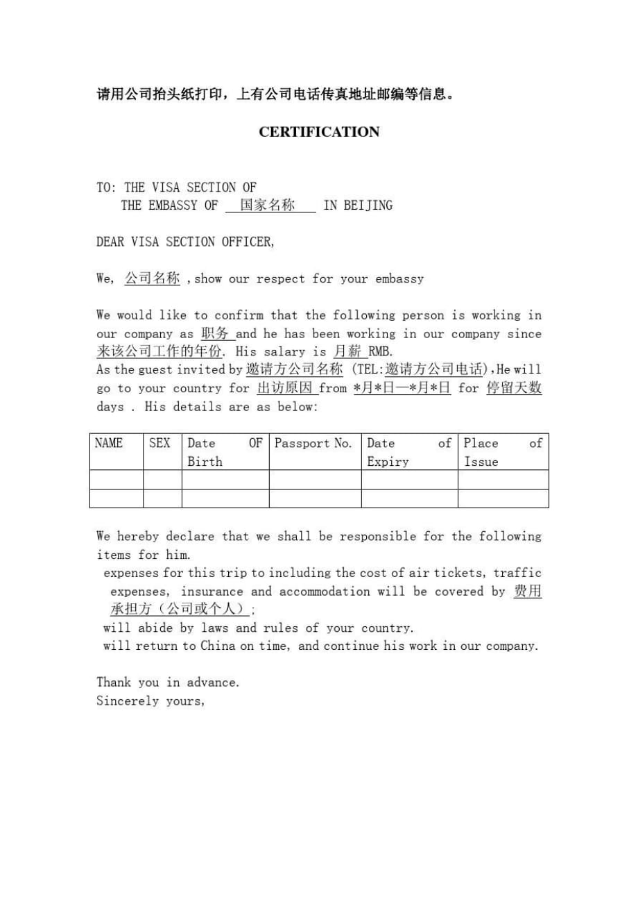 商务英文派遣函-word_第1页