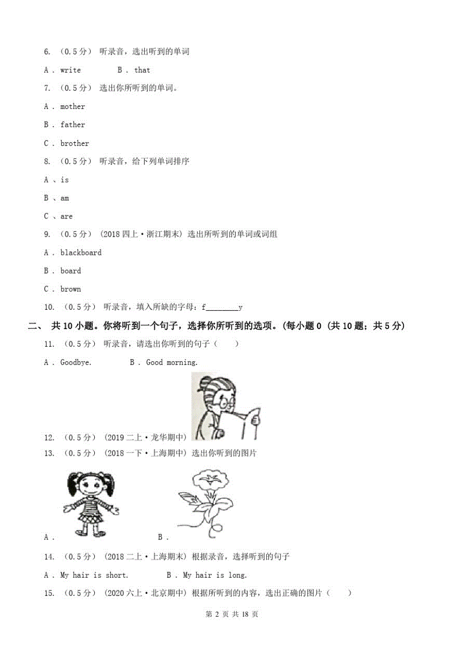 通化市六年级下学期英语毕业考核试卷(无听力音频)_第2页