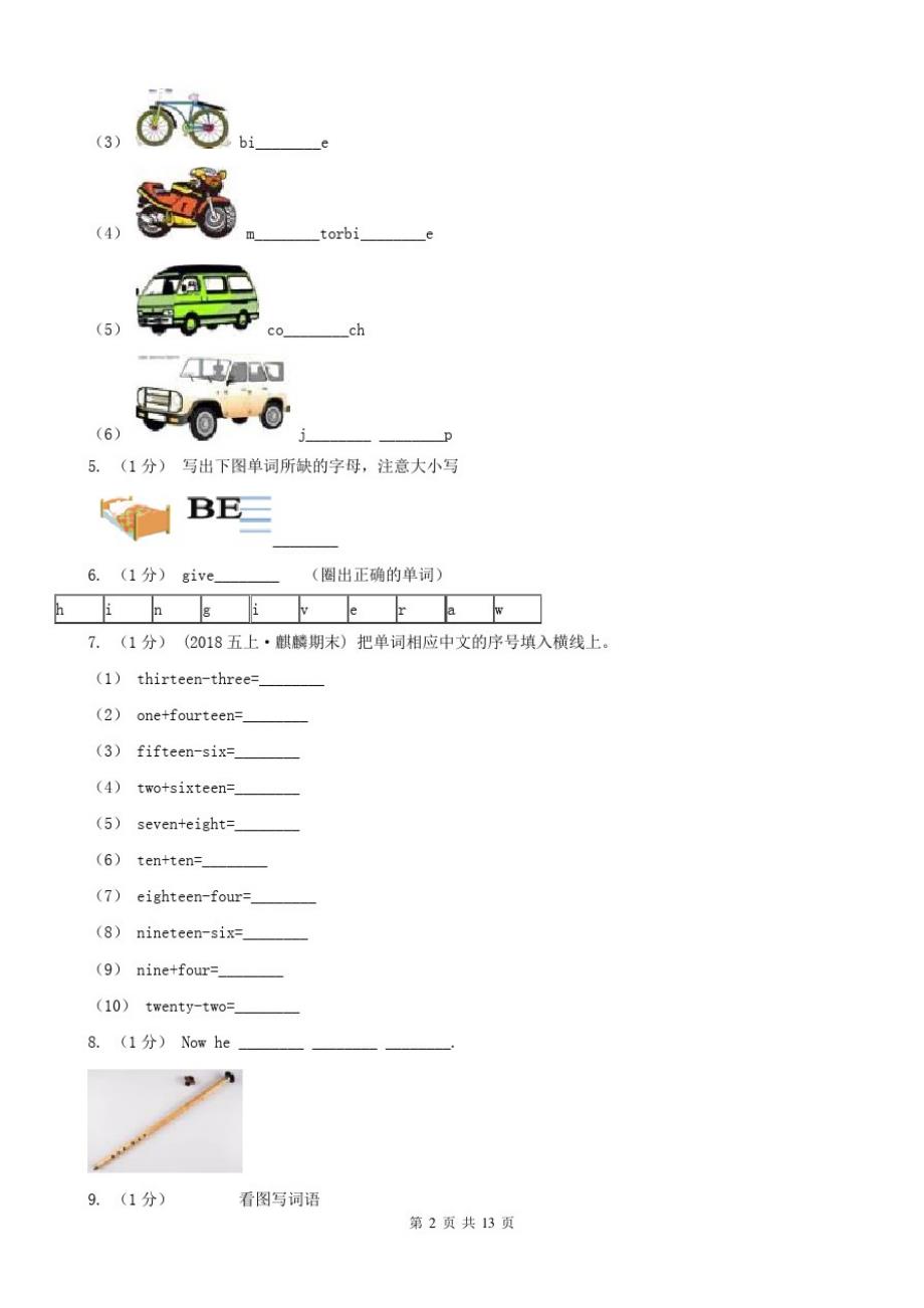 鸡西市2021版英语六年级上册期末专题复习：单词拼写(I)卷_第2页