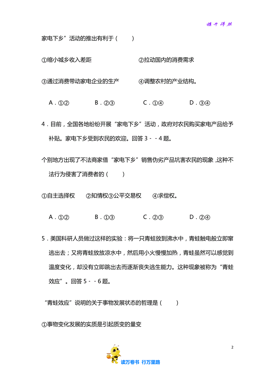 2009年贵州省高考政治试卷（全国卷II）（含解析版）_第2页