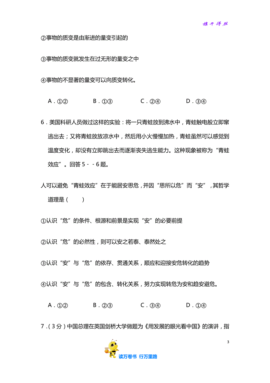 2009年贵州省高考政治试卷（全国卷II）（含解析版）_第3页
