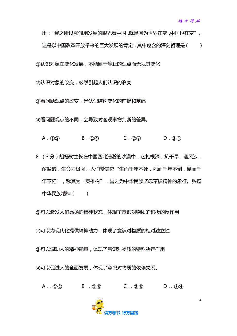 2009年贵州省高考政治试卷（全国卷II）（含解析版）_第4页