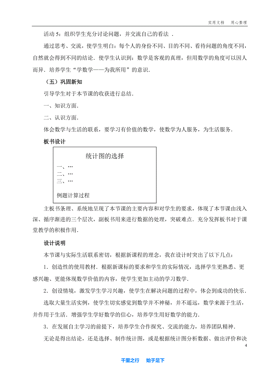 北师大版小学数学5_统计图的选择_教案2_第4页