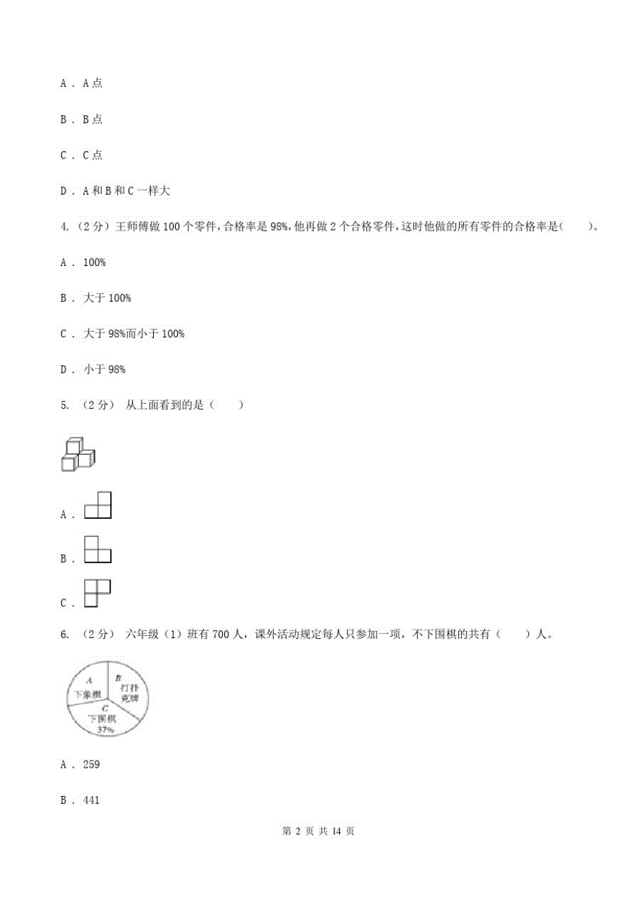 辽宁省2019-2020学年北师大版六年级上册数学期末模拟卷A卷_第2页