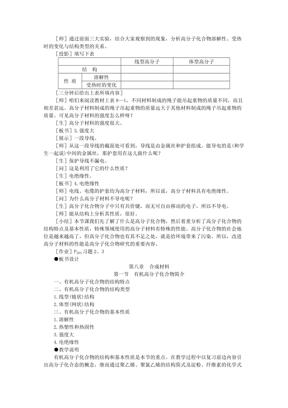 【精品】高中化学（大纲版）第二册第八章合成材料 第一节有机高分子化合物简介(第一课时)_第4页