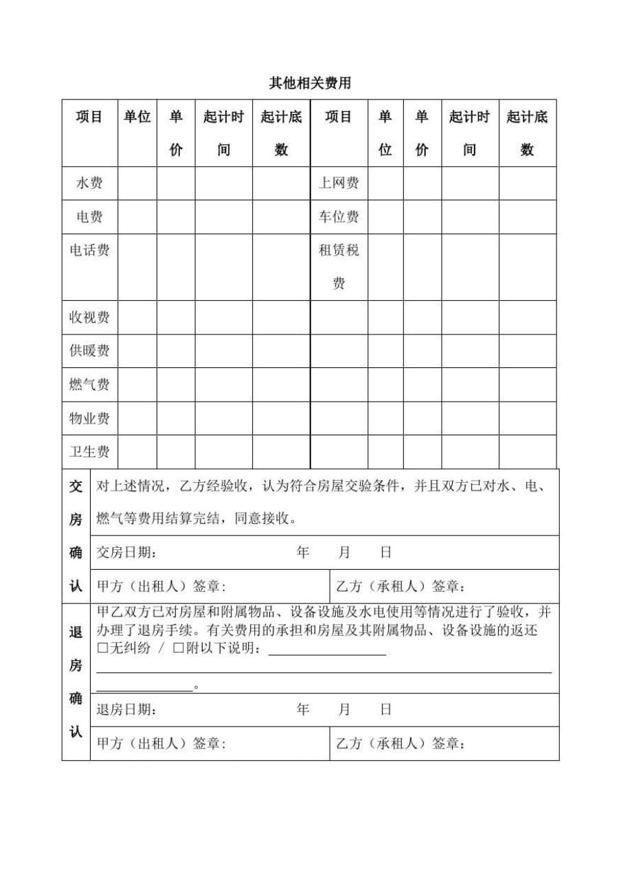 房屋出租合同附交割清单-word_第5页