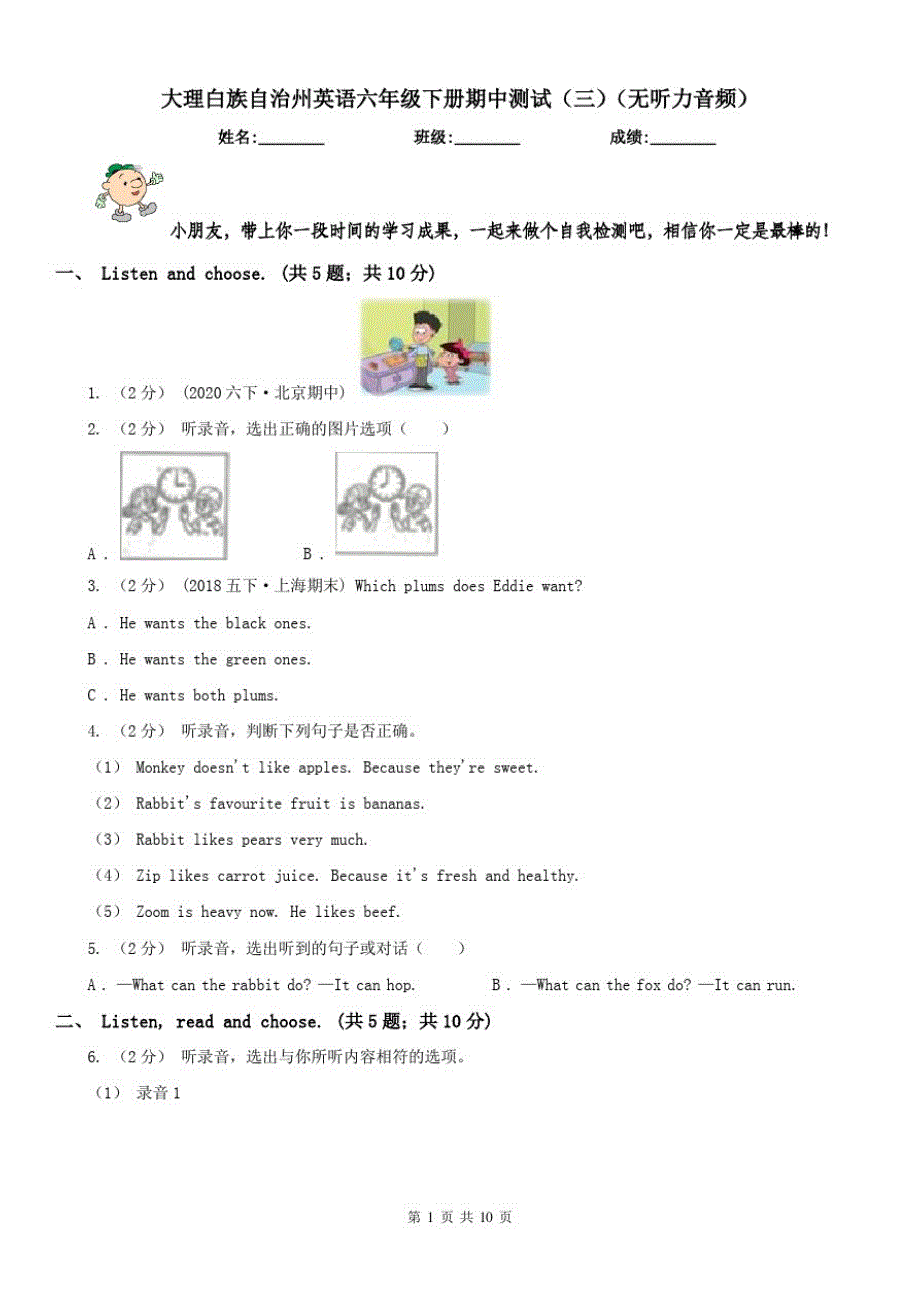 大理白族自治州英语六年级下册期中测试(三)(无听力音频)_第1页