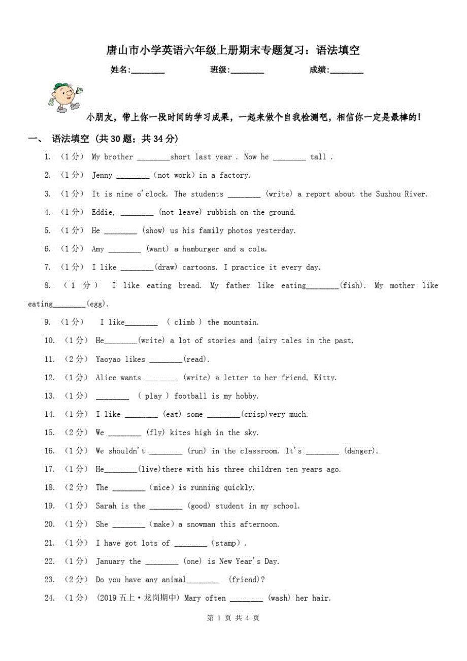 唐山市小学英语六年级上册期末专题复习：语法填空_第1页