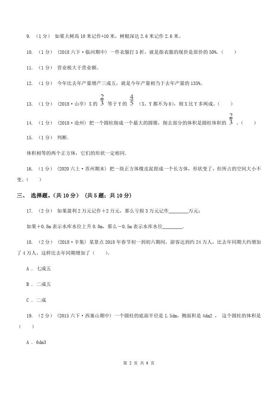 青海省海东市2021版六年级下学期数学期中试卷D卷_第2页