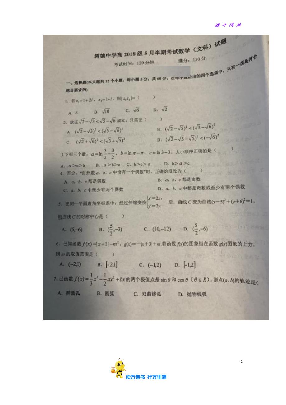 【数学】四川省 成都市 2019-2020学年高二5月半期考试（文）(含答案)_第1页