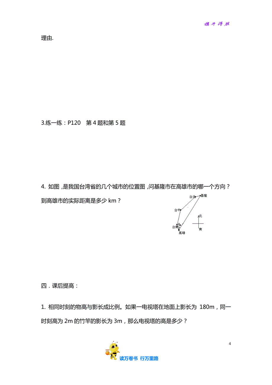 【浙教版初中数学】《比例线段（2）》导学案_第4页