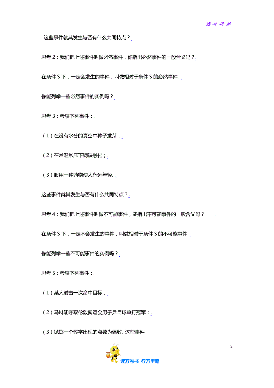 高中数学 必修3精品教案：3.1随机事件的概率（一）_第2页