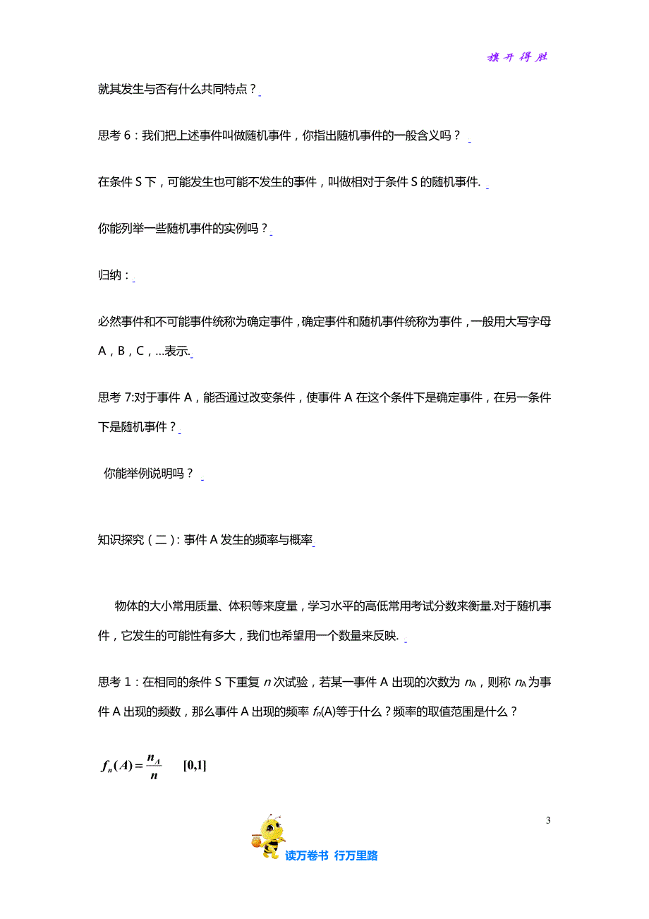 高中数学 必修3精品教案：3.1随机事件的概率（一）_第3页