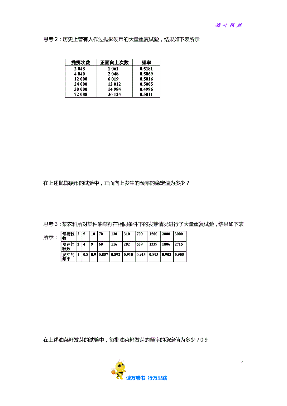 高中数学 必修3精品教案：3.1随机事件的概率（一）_第4页