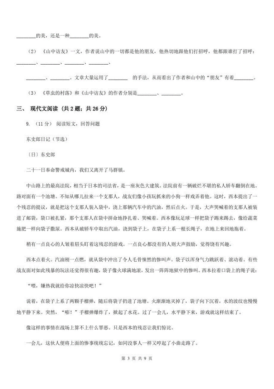 云南省保山市2020版四年级下学期语文期中考试模拟试卷C卷_第3页