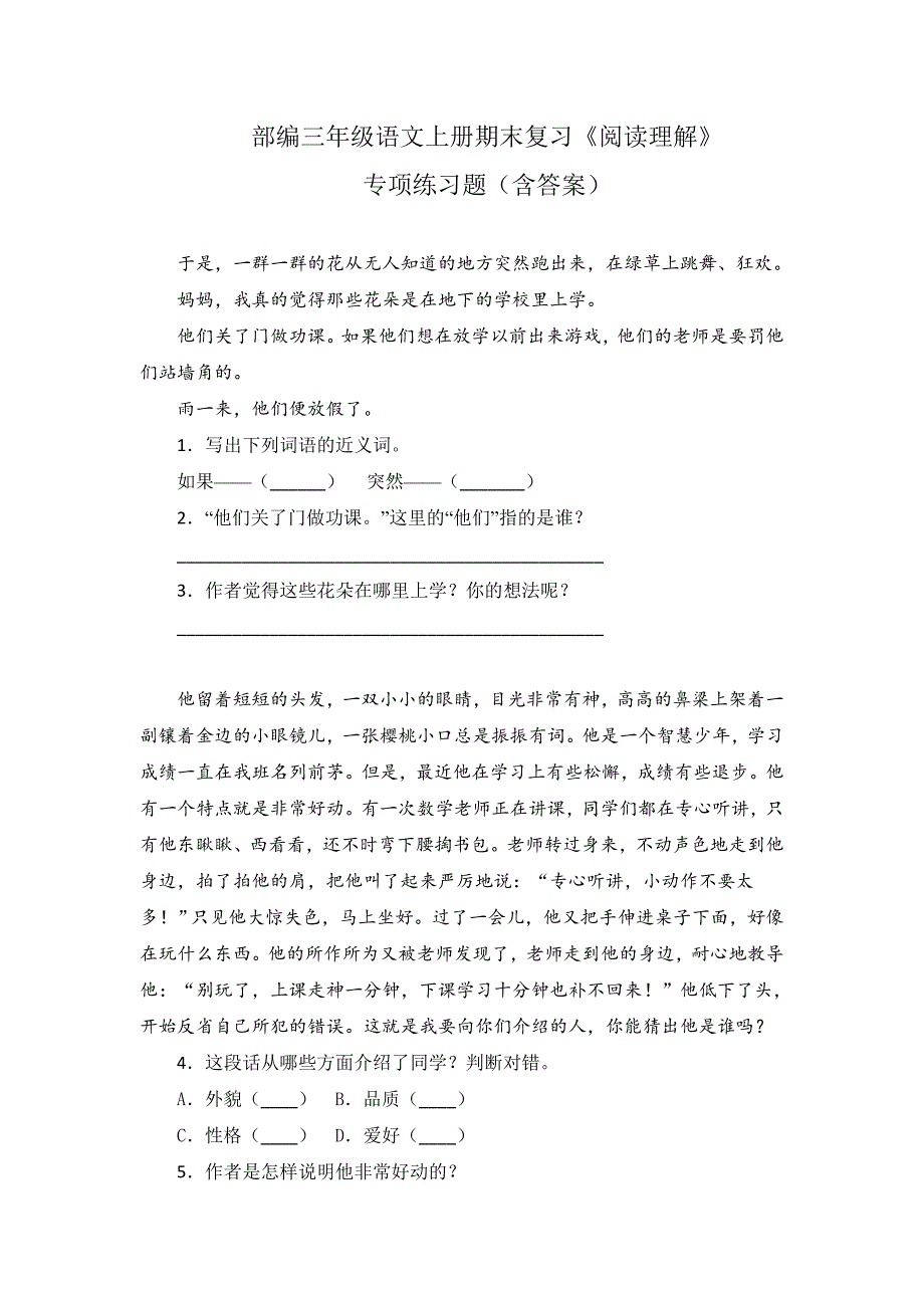 部编三年级语文上册期末复习《阅读理解》专项练习题（含答案）2_第1页