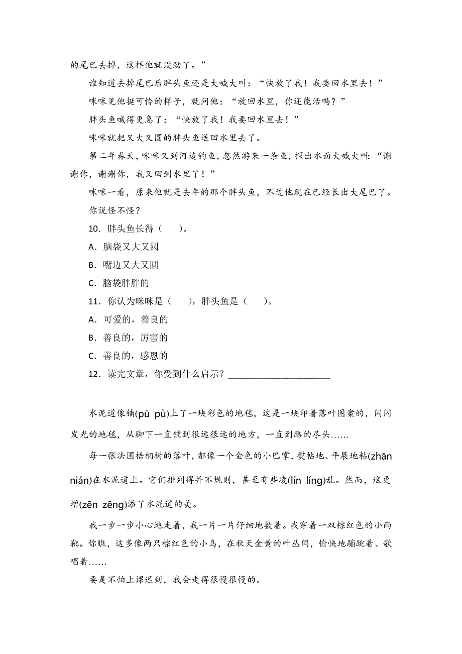 部编三年级语文上册期末复习《阅读理解》专项练习题（含答案）2_第3页