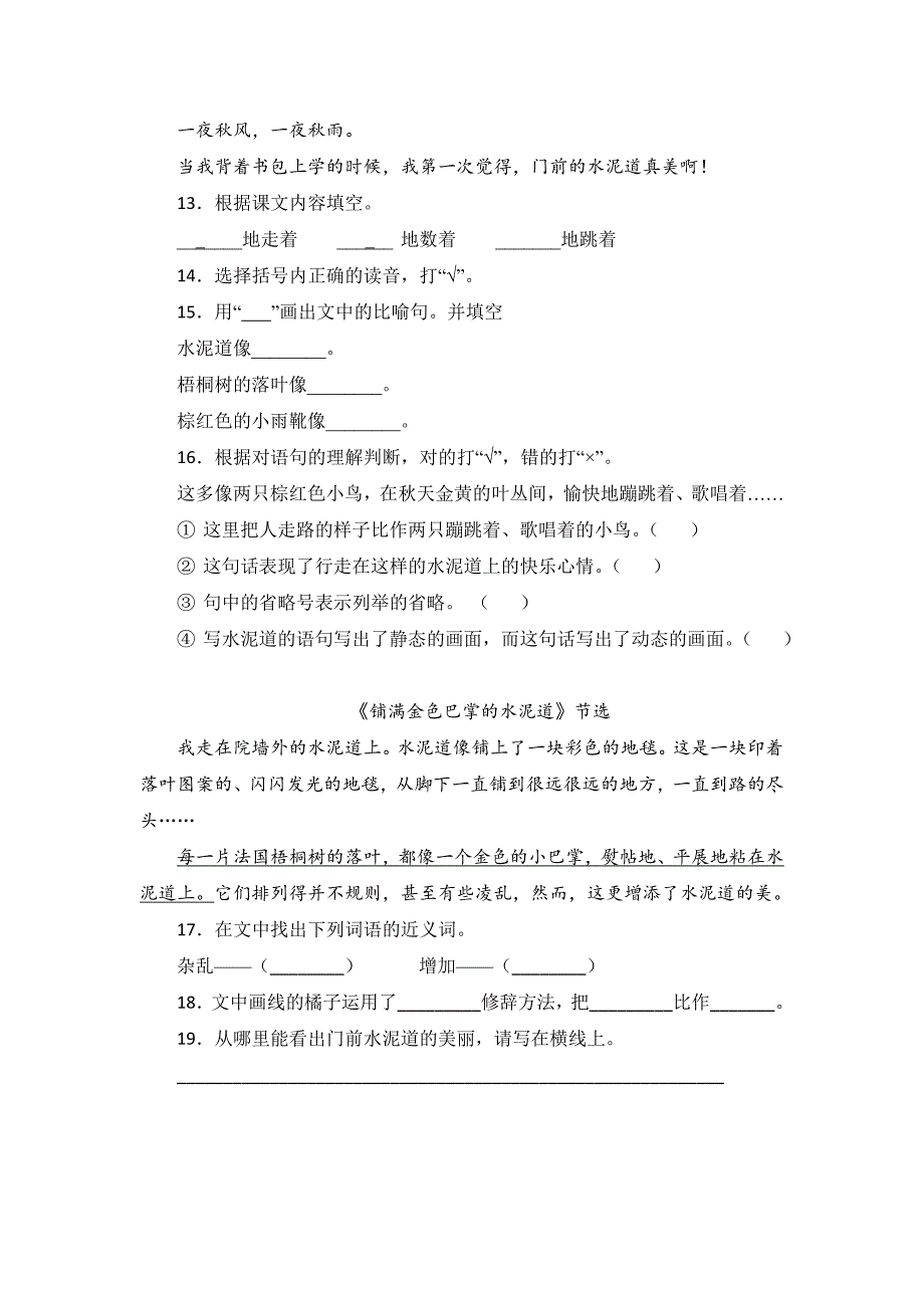 部编三年级语文上册期末复习《阅读理解》专项练习题（含答案）2_第4页