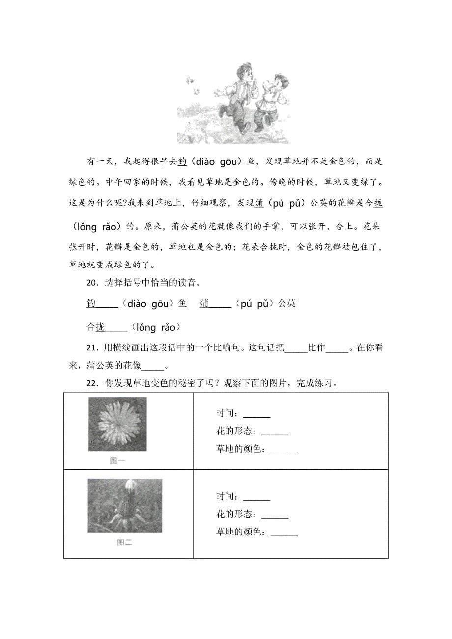 部编三年级语文上册期末复习《阅读理解》专项练习题（含答案）2_第5页