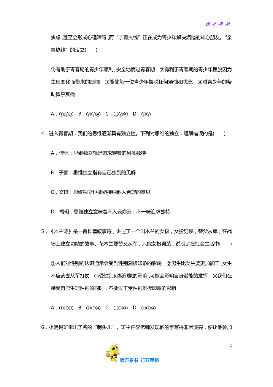 七年级道德与法治精品资源：期中检测卷_第2页